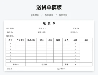 送货单模版