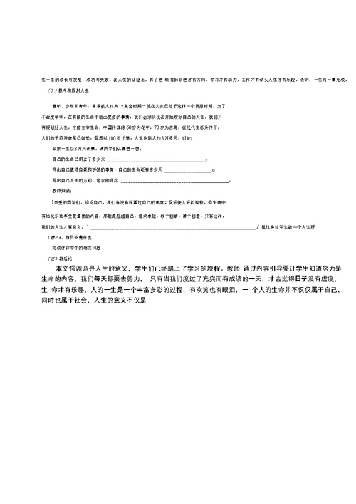 苏人版《思想品德》七年级下册教案