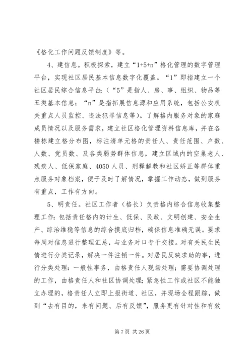 计生网格化管理实施方案 (2).docx