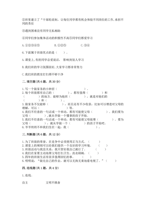 部编版道德与法治四年级上册期中测试卷精品【典型题】.docx