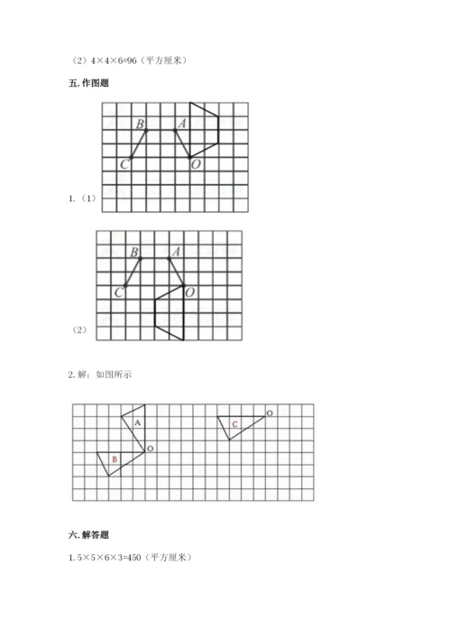 人教版五年级下册数学期末测试卷必考.docx