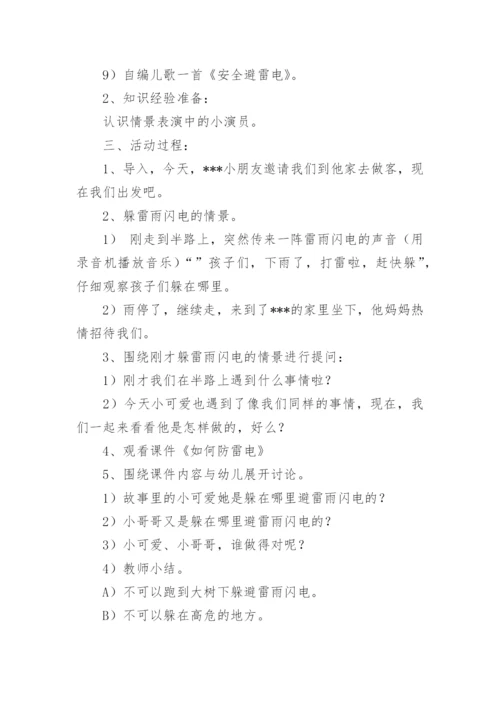 幼儿园小班安全教案_197.docx