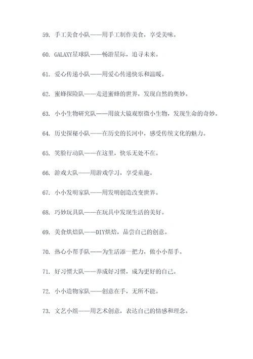 幼儿团队名称口号