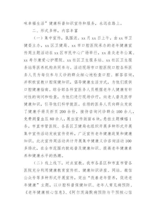 老年人健康宣传活动总结.docx