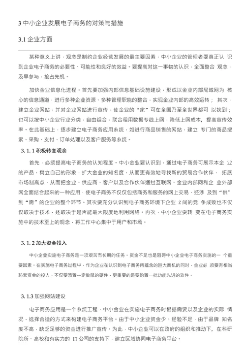 电子商务对中小企业采购的影响