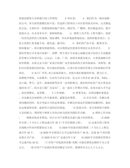 精编之房地产经理年下半年个人工作计划范文.docx