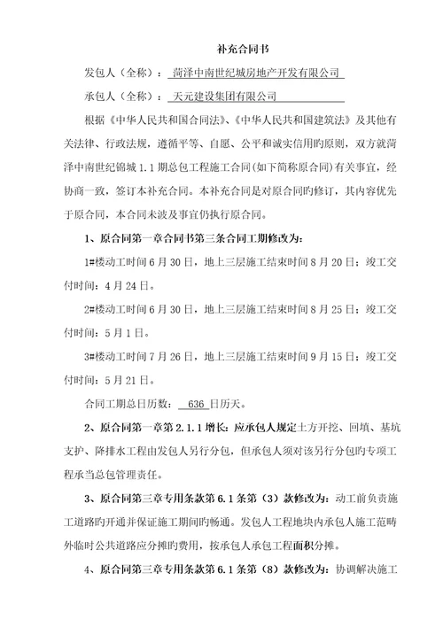 合同补充协议