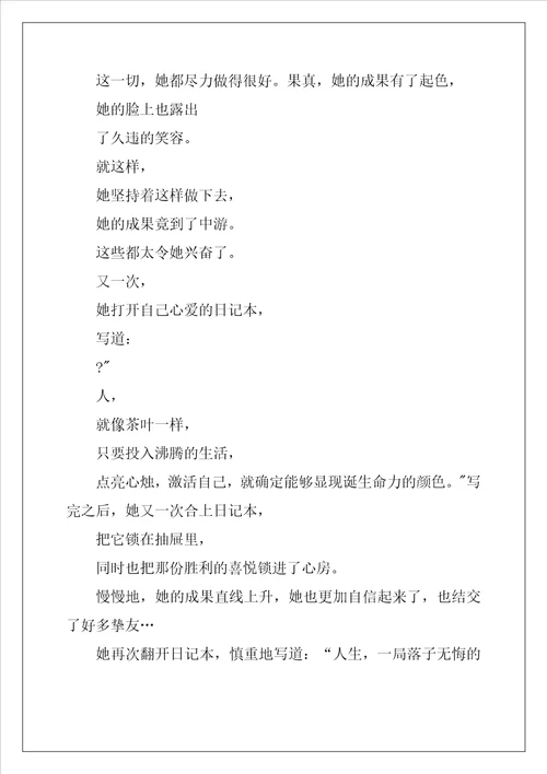我找回了自信作文700字共5篇