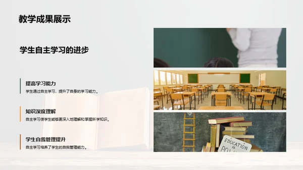 自主学习之教学探索