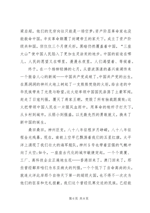 庆祝建党95周年征文 (4).docx