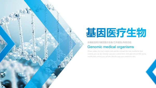 基因生物化学医疗医学DNA学术研究PPT
