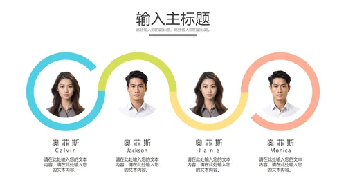 多人团队介绍关系图合集PPT模板