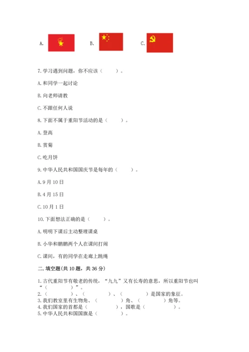 部编版二年级上册道德与法治期中测试卷（全国通用）word版.docx