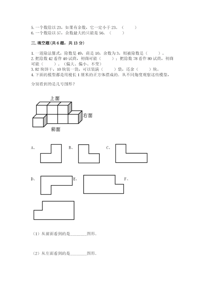 苏教版数学四年级上册期末卷含完整答案【各地真题】.docx
