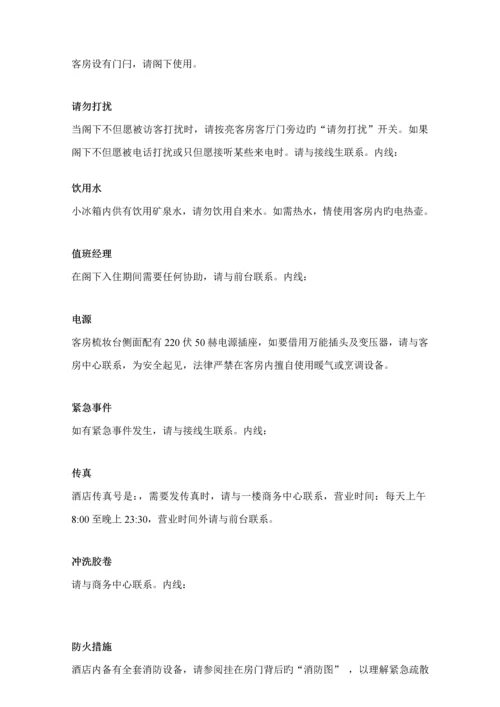 国际连锁酒店服务标准手册.docx