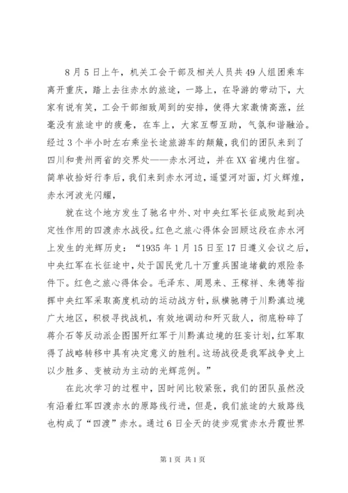 百色“红色之旅”心得体会.docx