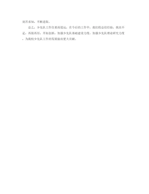 精编之春少先队工作总结范文.docx