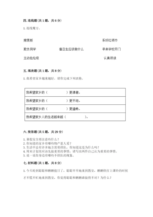部编版二年级上册道德与法治期末测试卷审定版.docx