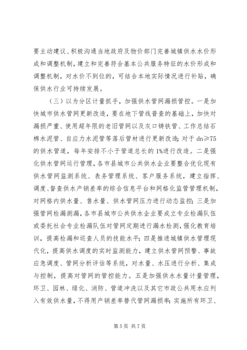 学习考察城镇水务工作调研报告 (2).docx