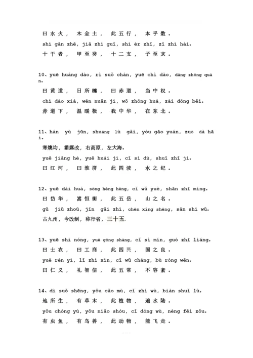 三字经全文带拼音.docx