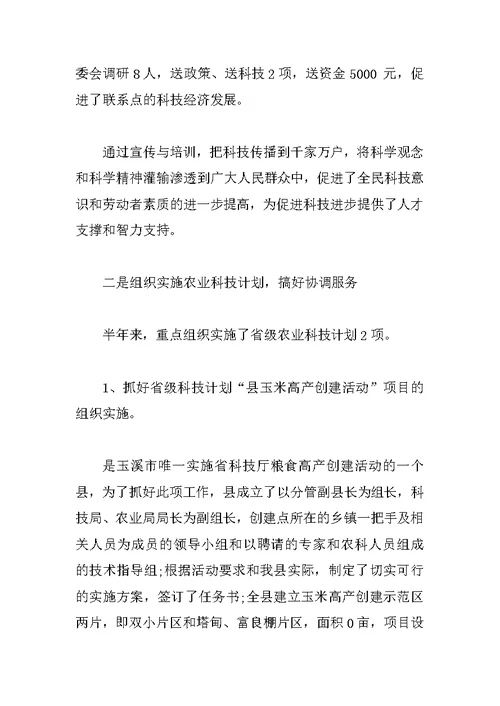 科技局贯彻落实县委全会精神上半年工作总结