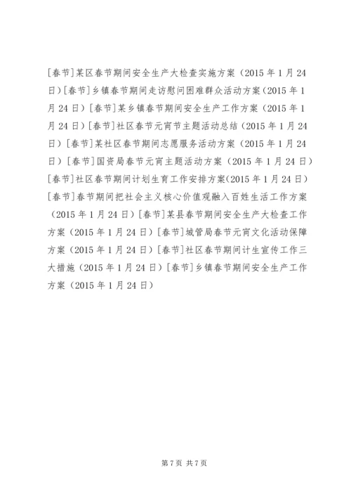 乡镇春节期间安全生产工作方案.docx