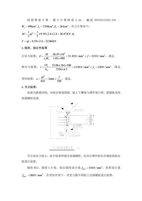 工程化学锚栓抗弯计算书.docx