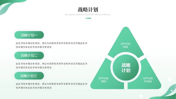 绿色简约科技线条产品介绍公司介绍项目介绍企业介绍ppt模板