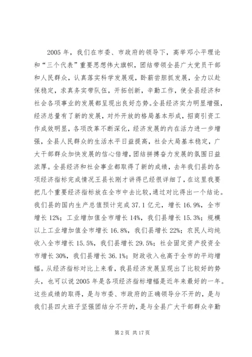 县三级干部会议上的讲话 (6).docx