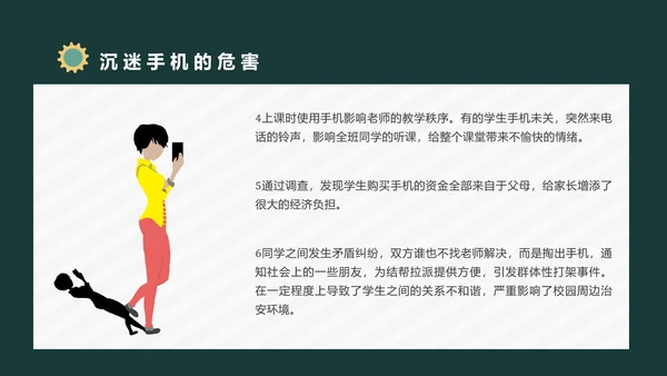 防沉迷手机主题班会通用PPT模板