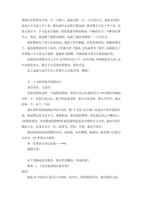 大一1分钟自我介绍面试
