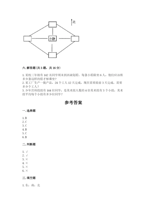 小学数学三年级下册期末测试卷含完整答案（网校专用）.docx