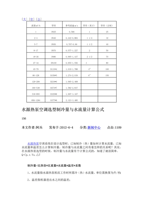 冷冻水管径计算表.docx