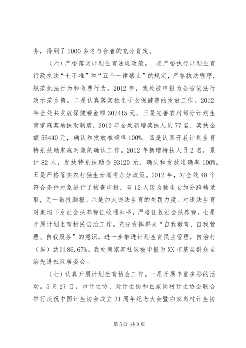 人口计生目标管理自查汇报材料.docx