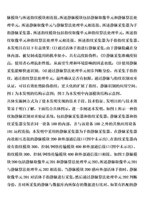 指纹加静脉识别双重验证系统的制作方法