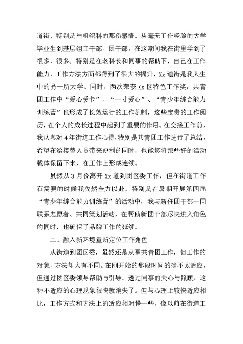 共青团工作个人的年终总结范文