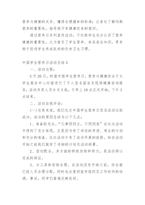 中国学生营养日活动总结.docx