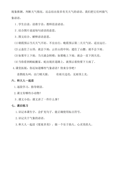 【新课标】语文园地六 教案