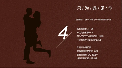黑色简约风浪漫邂逅情人节PPT模板