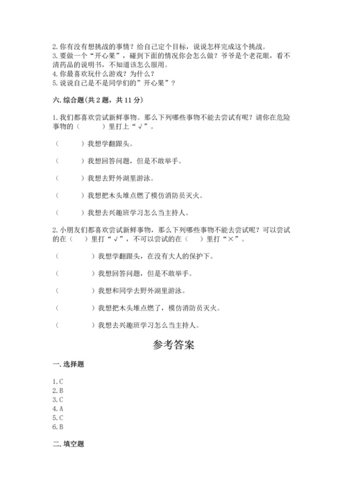 小学二年级下册道德与法治期中测试卷含完整答案【历年真题】.docx