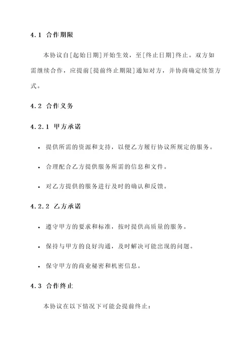公司托管合作协议书