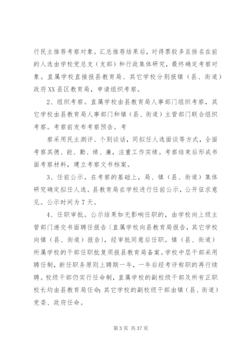 宋河二中干部选拔任用制度精编.docx