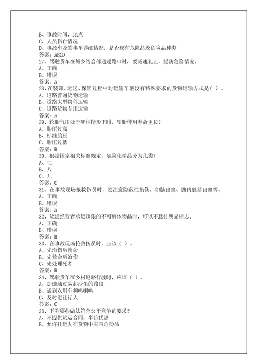 宜宾货物运输驾驶员从业资格考试系统