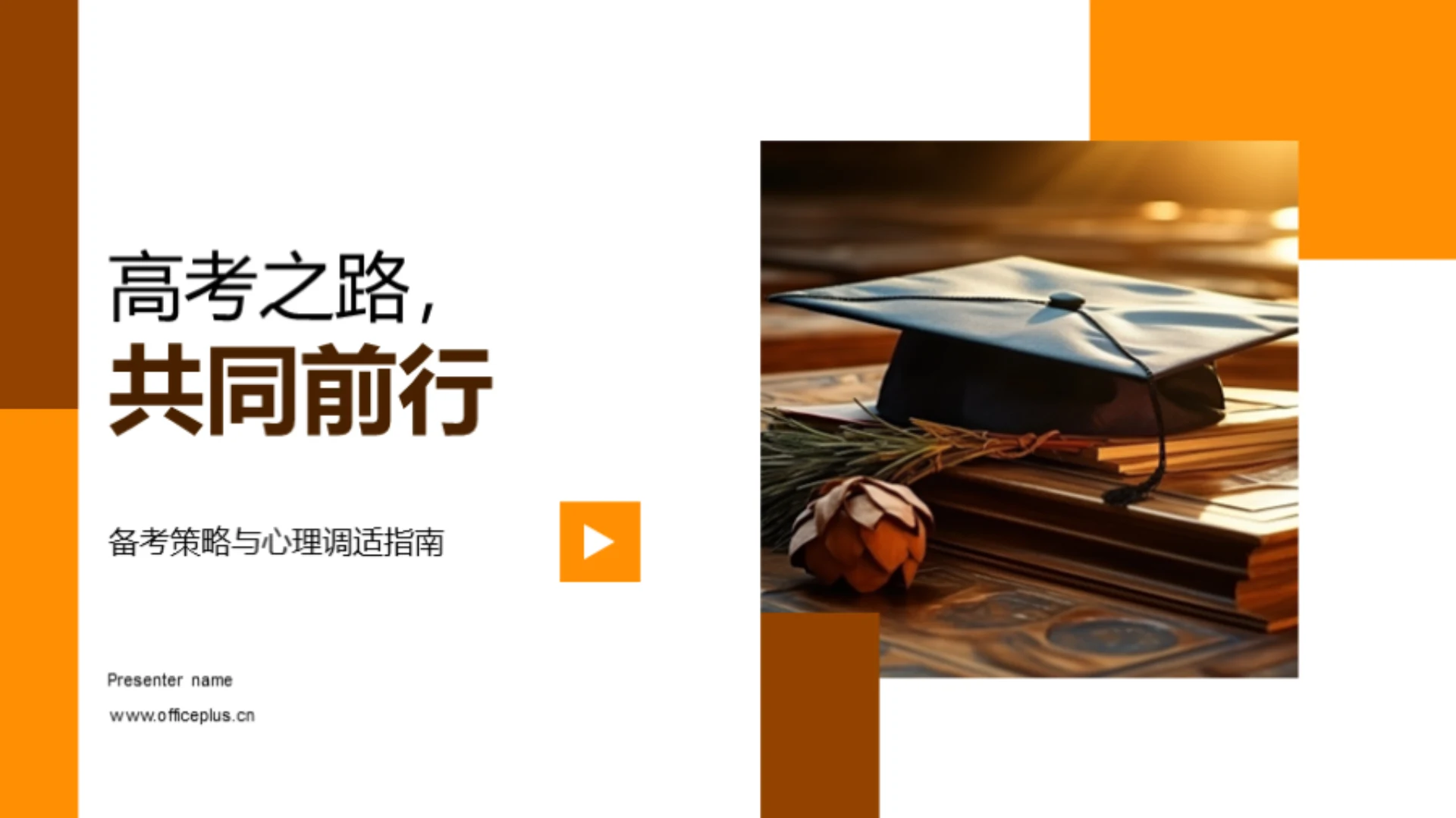 高考之路,共同前行