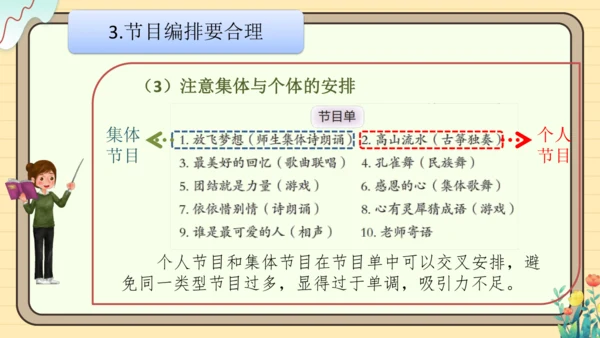 统编版语文六年级下册2024-2025学年度综合性学习： 写策划书（课件）