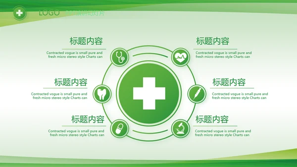 绿色清新医疗医药公司产品介绍PPT