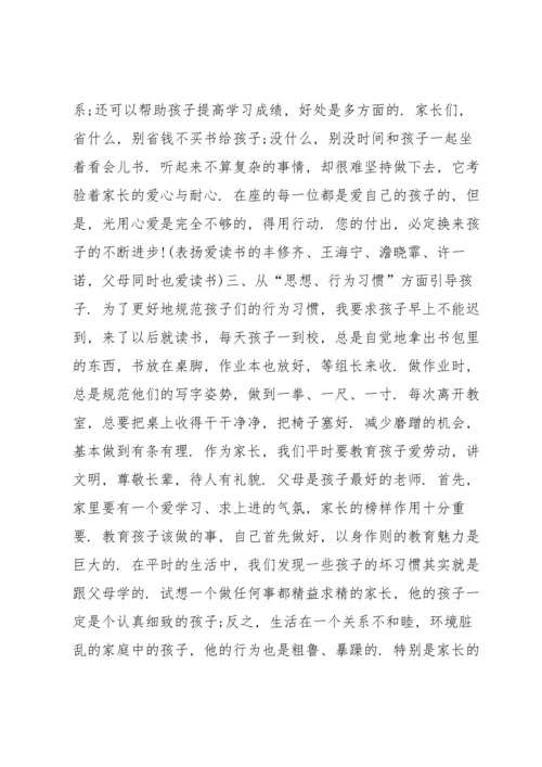 初中语文老师的家长会发言稿5篇.docx