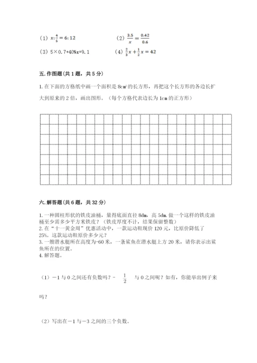 临漳县六年级下册数学期末测试卷最新.docx