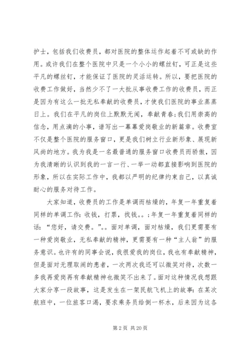 医院爱岗敬业演讲稿 (6).docx