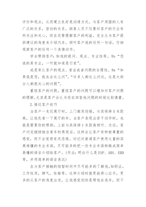 最新销售新员工培训计划.docx